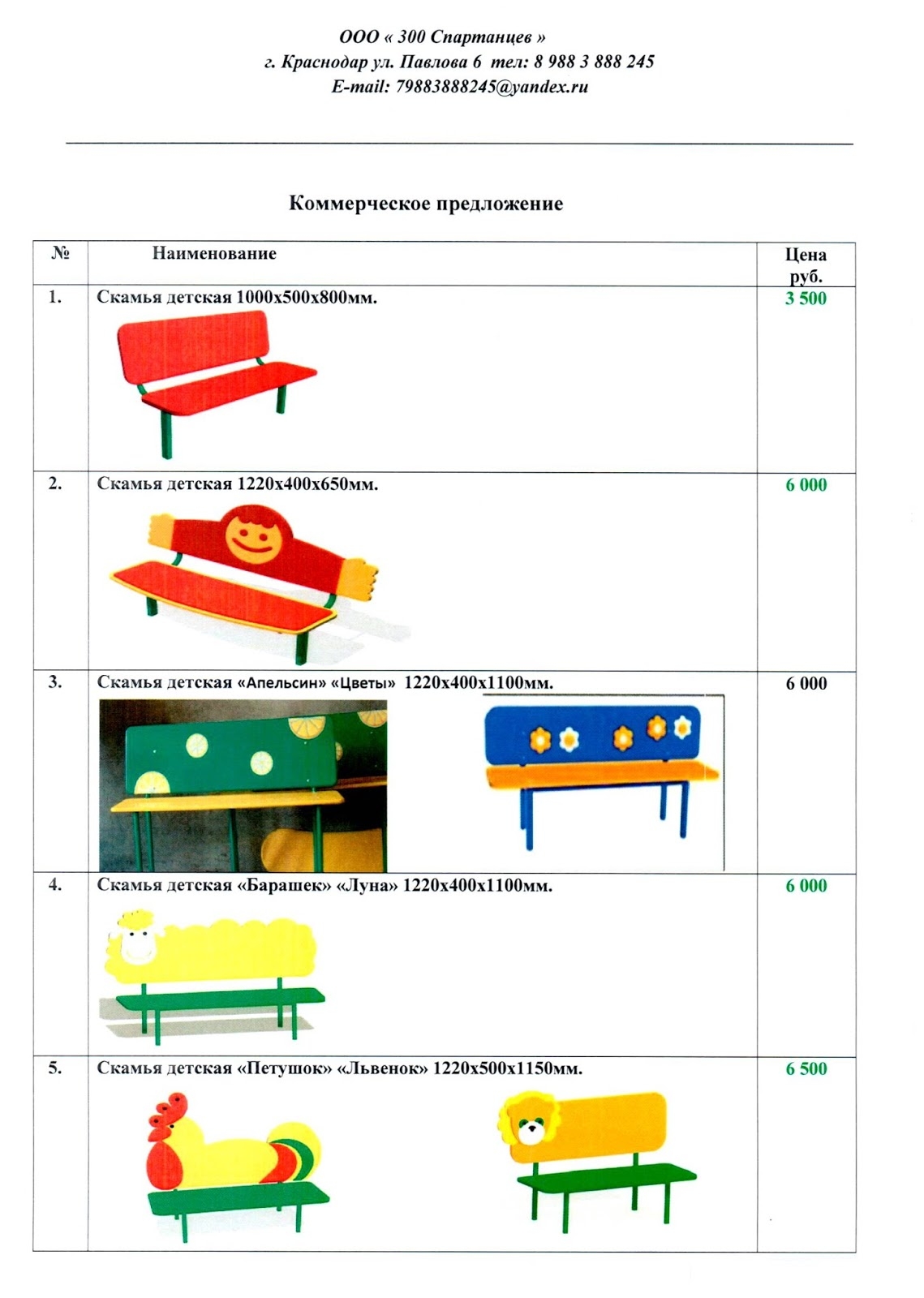 Коммерческое предложение для детских садов